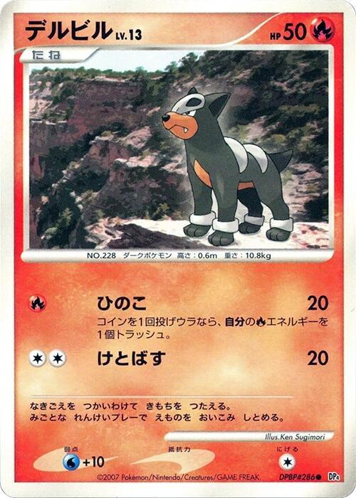 Houndour card from DP4: Moonlit Pursuit