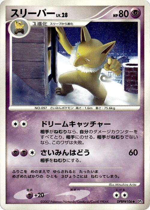 Hypno card from DP4: Moonlit Pursuit