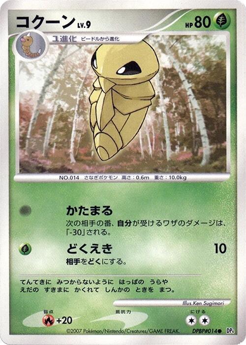 Kakuna card from DP4: Moonlit Pursuit