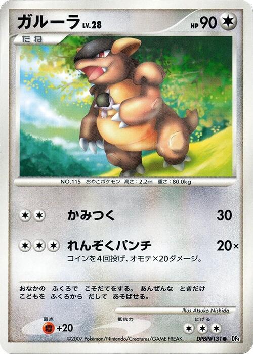 Kangaskhan card from DP4: Moonlit Pursuit