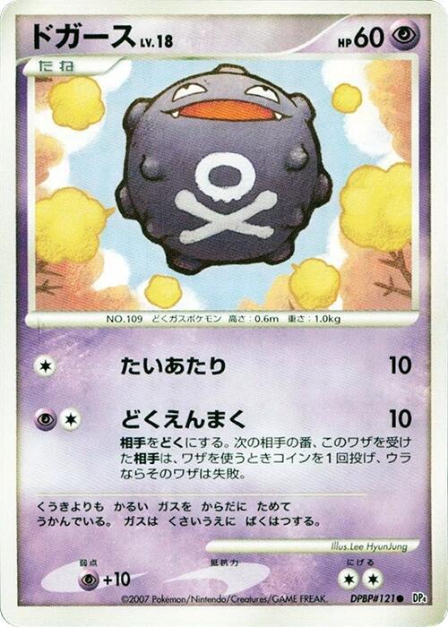 Koffing card from DP4: Moonlit Pursuit