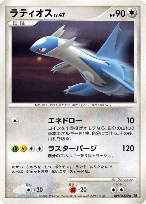 Latios card from DP4: Moonlit Pursuit