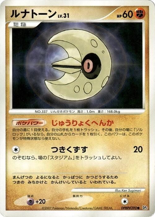 Lunatone card from DP4: Moonlit Pursuit