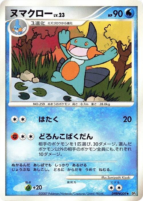 Marshtomp card from DP4: Moonlit Pursuit