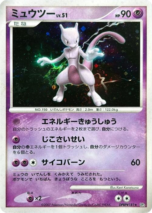 Mewtwo card from DP4: Moonlit Pursuit