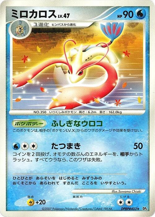 Milotic card from DP4: Moonlit Pursuit