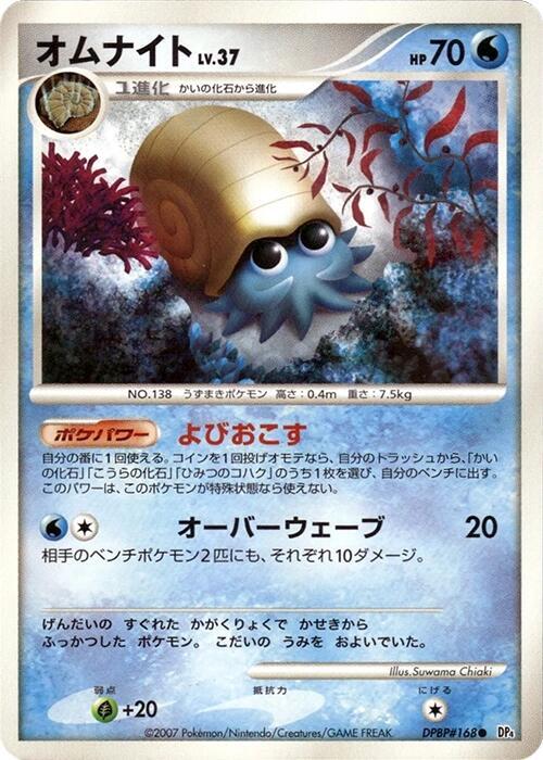 Omanyte card from DP4: Moonlit Pursuit