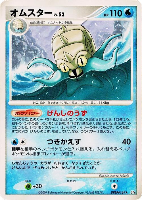 Omastar card from DP4: Moonlit Pursuit