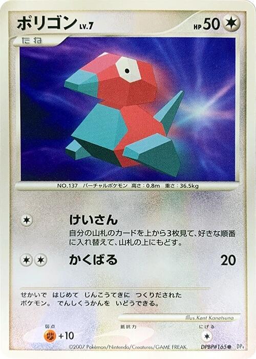Porygon card from DP4: Moonlit Pursuit
