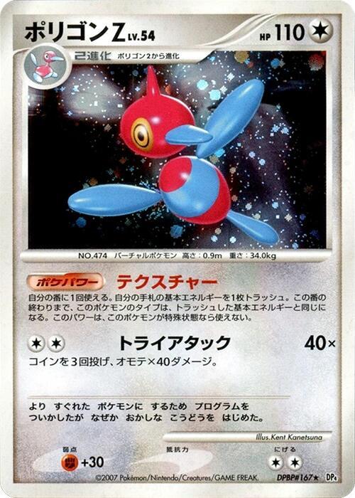 Porygon-Z card from DP4: Moonlit Pursuit