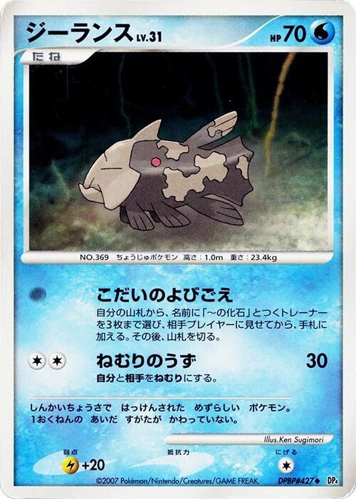Relicanth card from DP4: Moonlit Pursuit