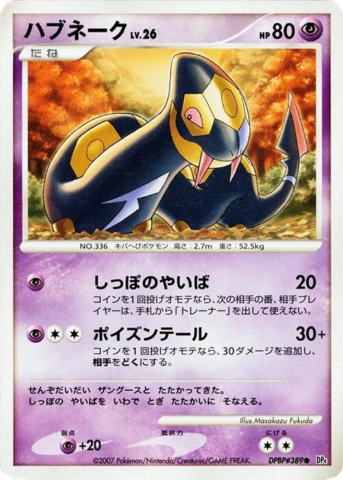 Seviper card from DP4: Moonlit Pursuit