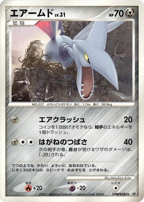 Skarmory card from DP4: Moonlit Pursuit