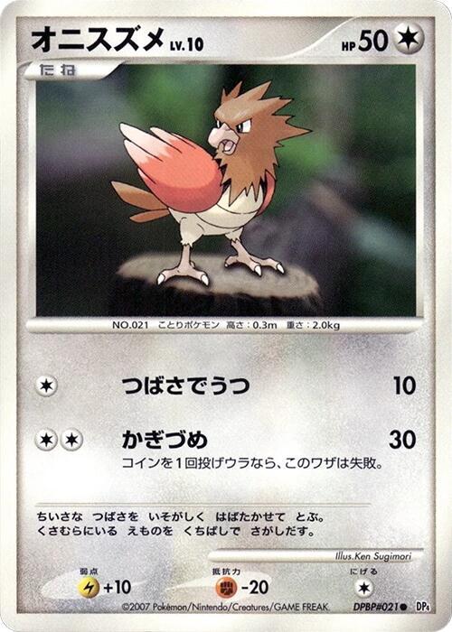 Spearow card from DP4: Moonlit Pursuit