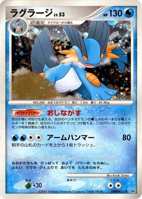 Swampert card from DP4: Moonlit Pursuit