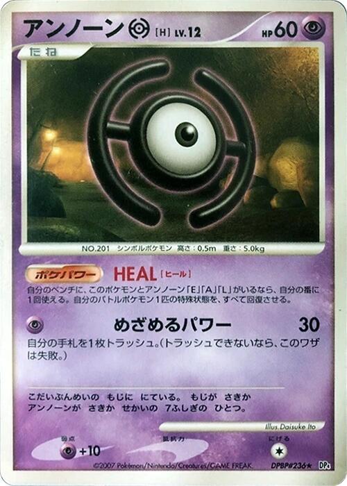 Unown H card from DP4: Moonlit Pursuit