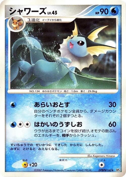 Vaporeon card from DP4: Moonlit Pursuit
