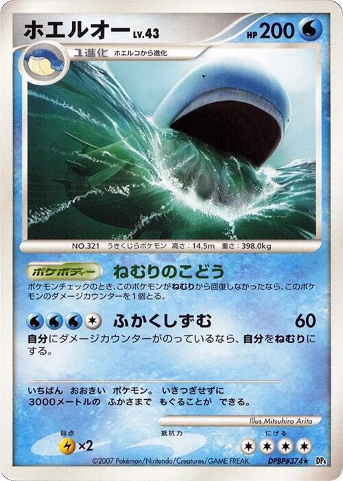 Wailord card from DP4: Moonlit Pursuit
