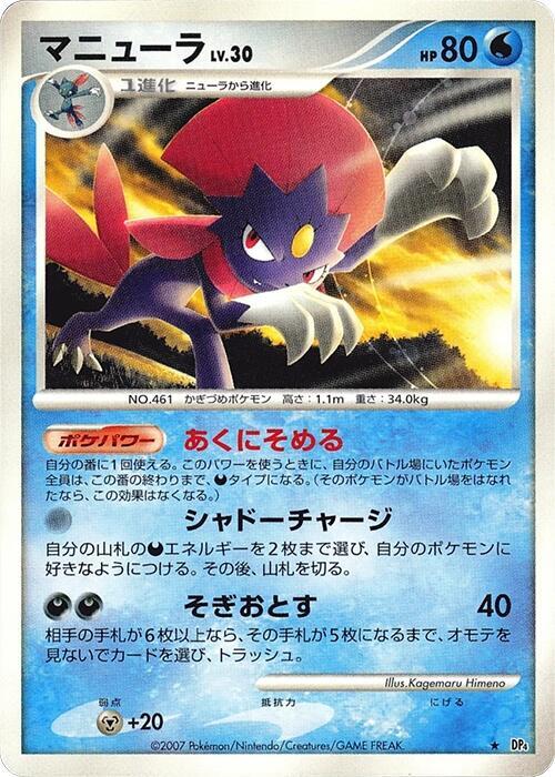 Weavile card from DP4: Moonlit Pursuit