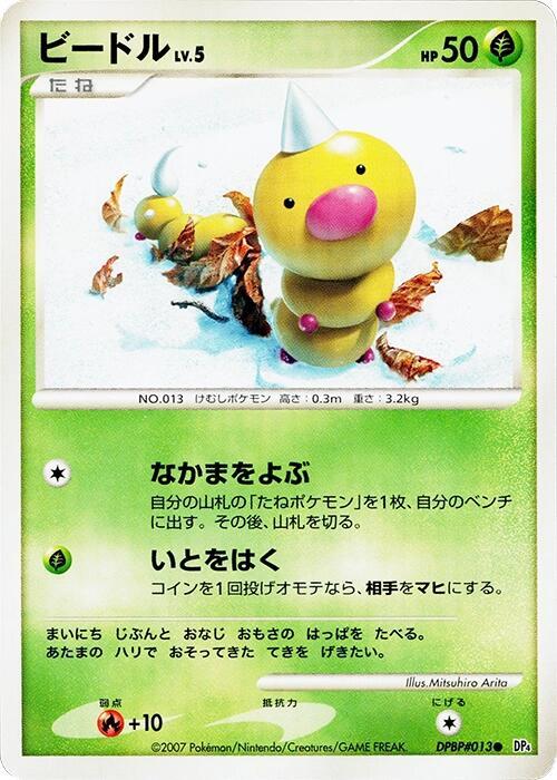 Weedle card from DP4: Moonlit Pursuit