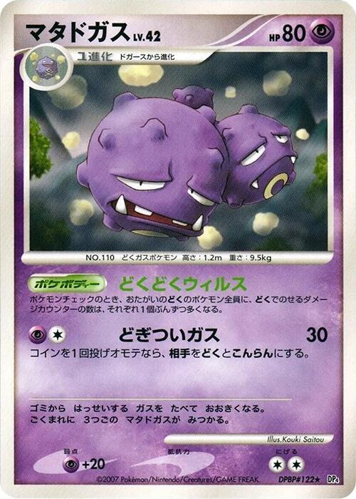 Weezing card from DP4: Moonlit Pursuit
