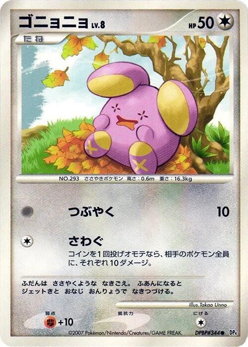 Whismur card from DP4: Moonlit Pursuit