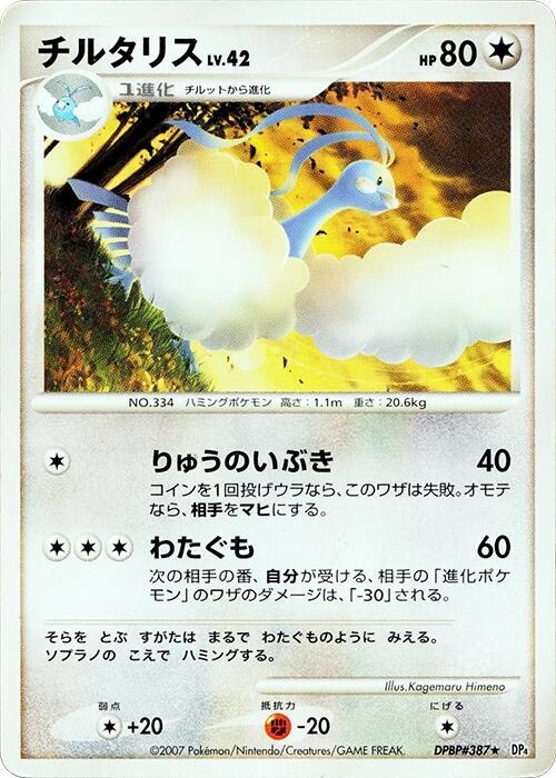 Altaria card from DP4: Dawn Dash