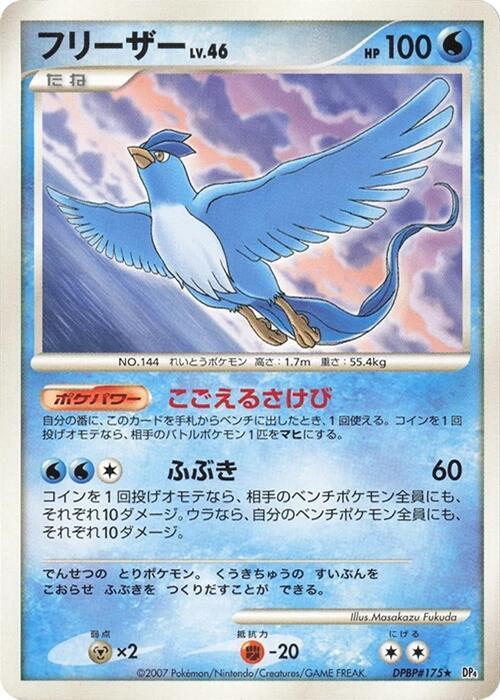 Articuno card from DP4: Dawn Dash