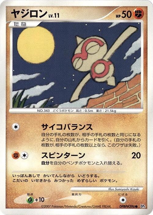 Baltoy card from DP4: Dawn Dash