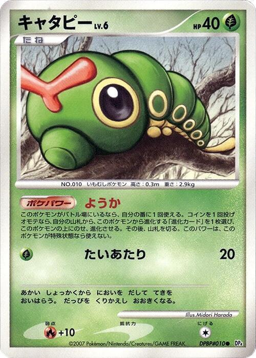 Caterpie card from DP4: Dawn Dash