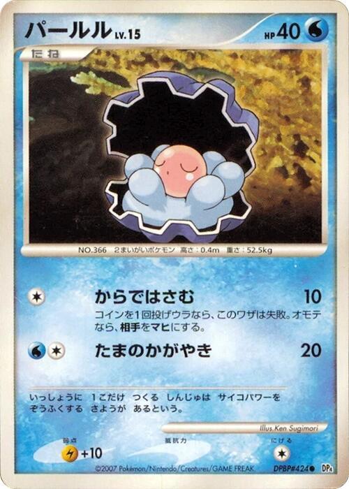 Clamperl card from DP4: Dawn Dash