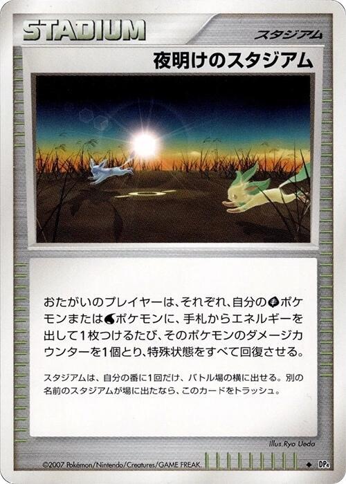 Dawn Stadium card from DP4: Dawn Dash