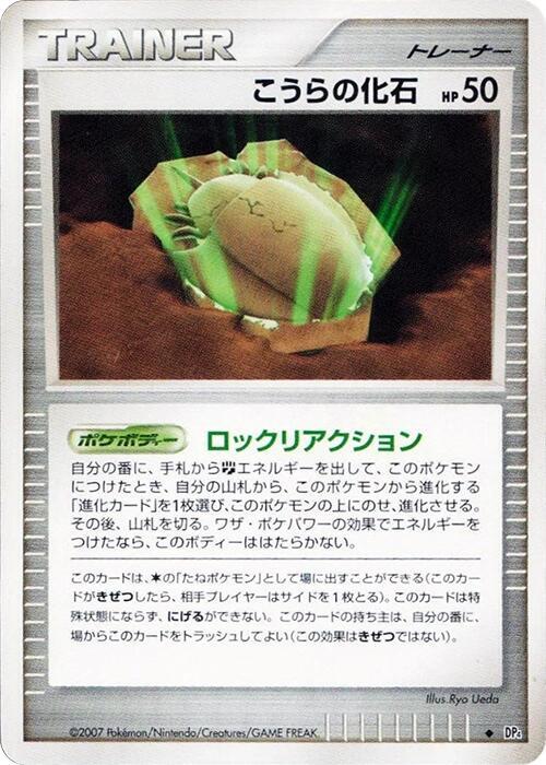 Dome Fossil card from DP4: Dawn Dash