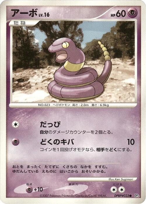 Ekans card from DP4: Dawn Dash