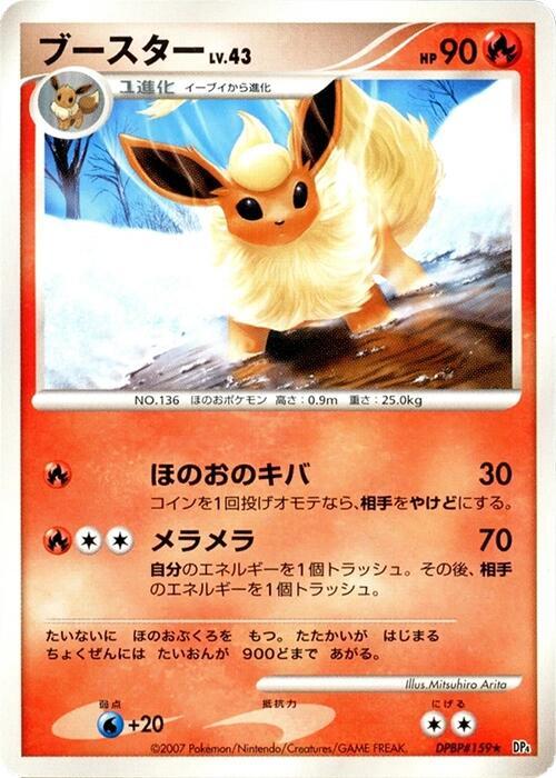 Flareon card from DP4: Dawn Dash