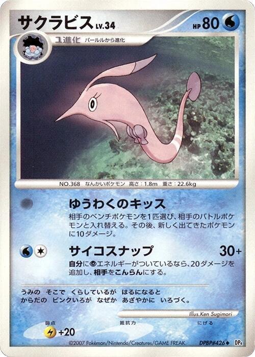 Gorebyss card from DP4: Dawn Dash