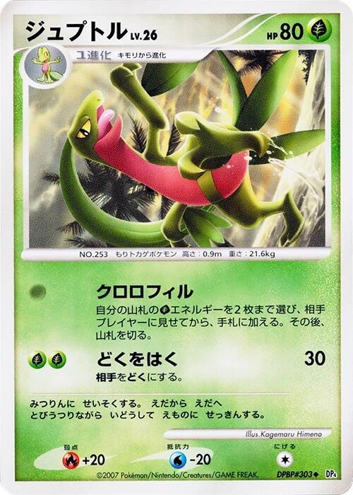 Grovyle card from DP4: Dawn Dash