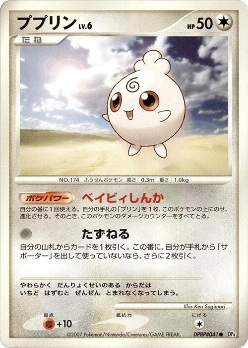 Igglybuff card from DP4: Dawn Dash