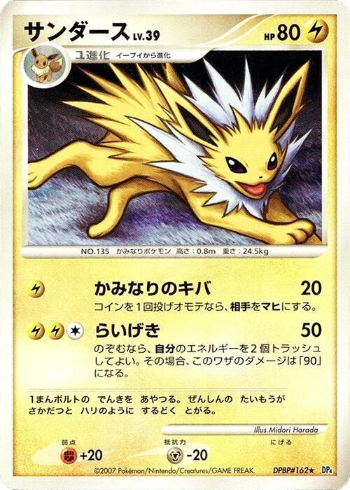 Jolteon card from DP4: Dawn Dash
