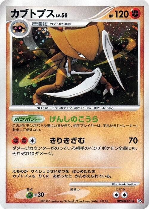 Kabutops card from DP4: Dawn Dash