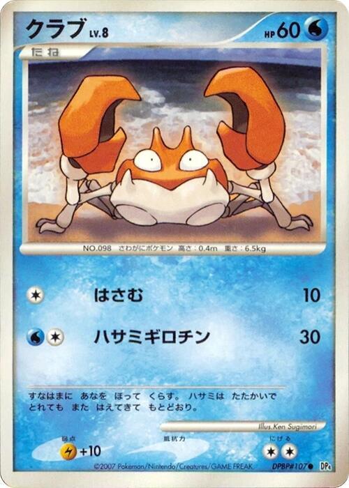 Krabby card from DP4: Dawn Dash
