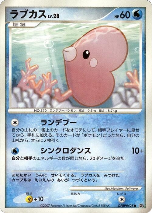 Luvdisc card from DP4: Dawn Dash