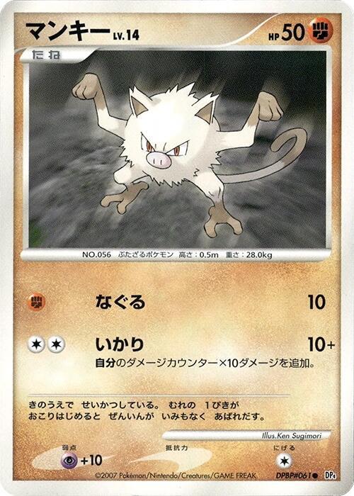 Mankey card from DP4: Dawn Dash