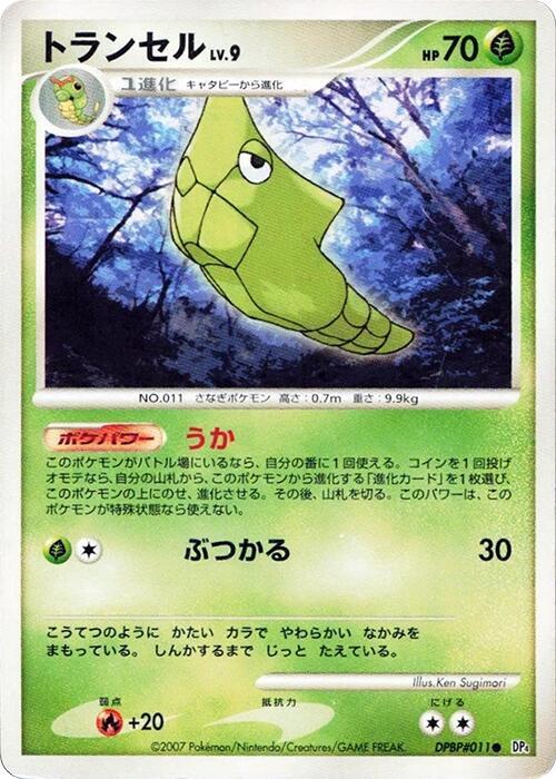Metapod card from DP4: Dawn Dash