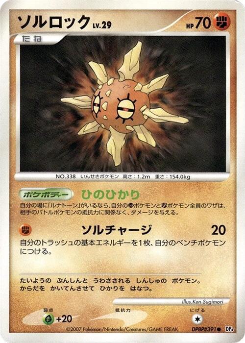 Solrock card from DP4: Dawn Dash