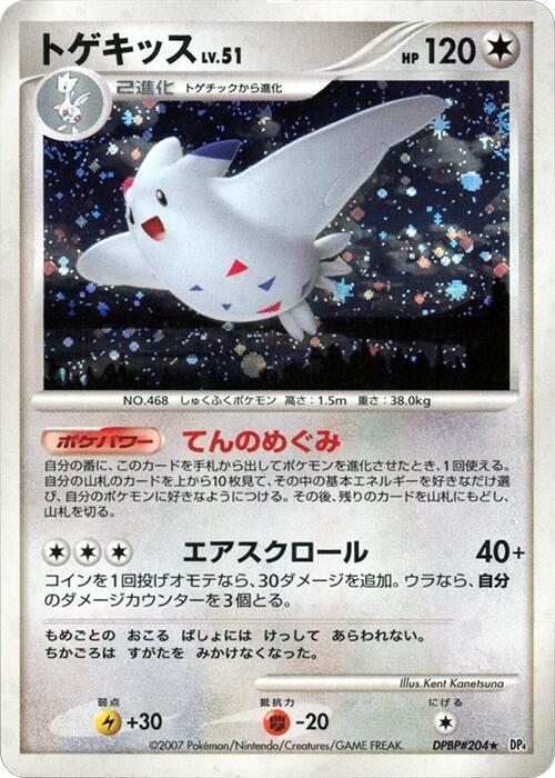 Togekiss card from DP4: Dawn Dash