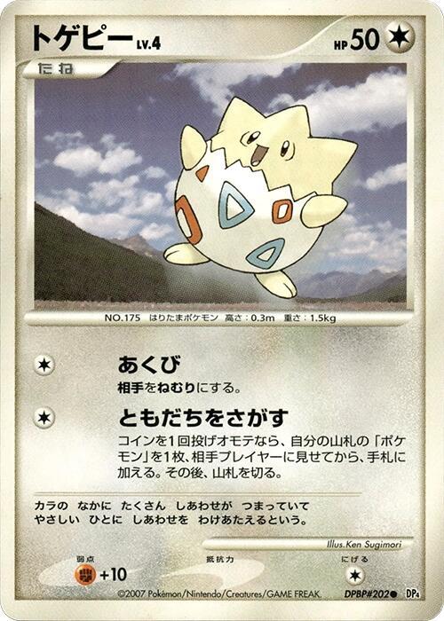 Togepi card from DP4: Dawn Dash