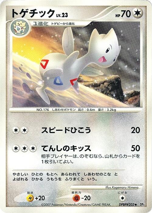 Togetic card from DP4: Dawn Dash