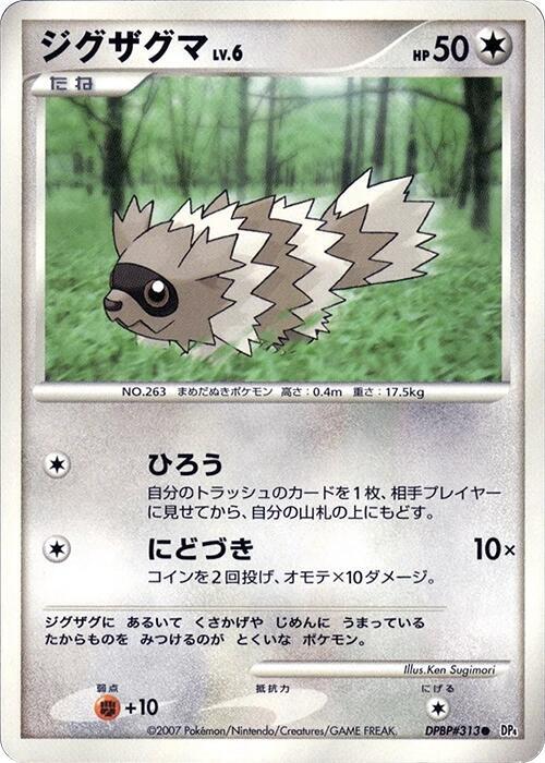 Zigzagoon card from DP4: Dawn Dash