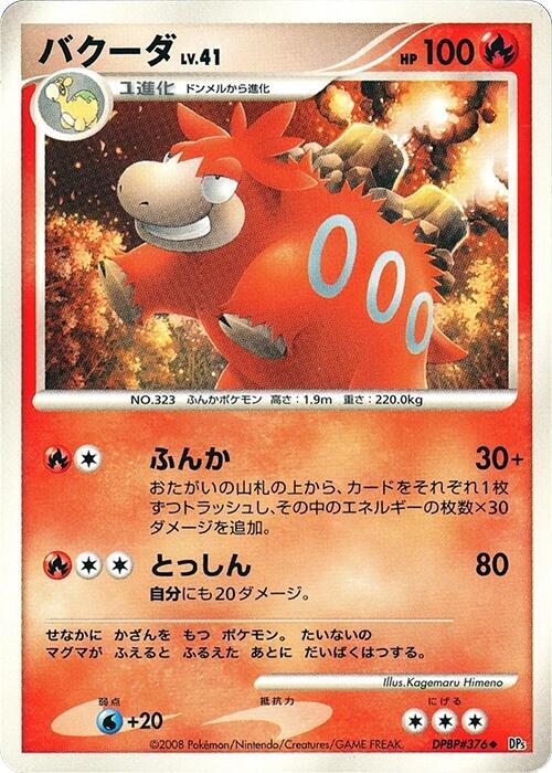 Camerupt card from DP5: Cry from the Mysterious